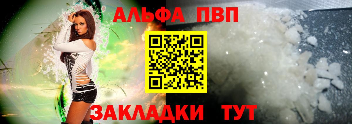 Павловский Посад  Alpha-PVP Соль  Вход с VPN  А ПВП  A-PVP Crystall  Альфа ПВП крисы CK 