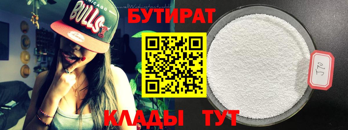 Павловский Посад  БУТИРАТ жидкий экстази  Вход с VPN 