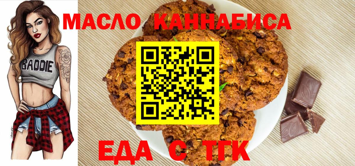 Печенье с ТГК марихуана  Вход с VPN  Павловский Посад 