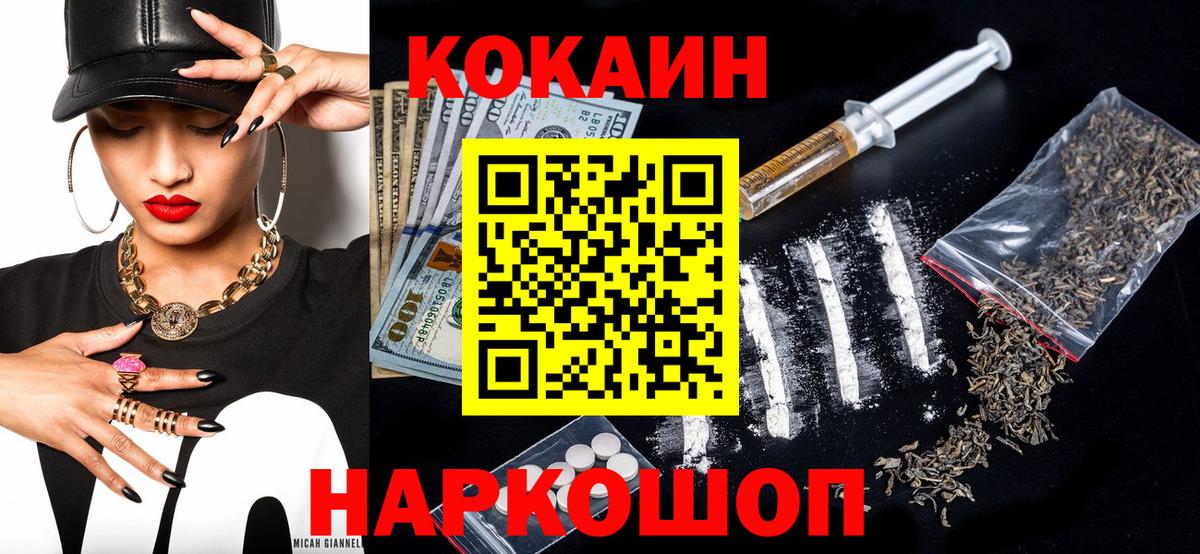 Кокаин 97% Павловский Посад