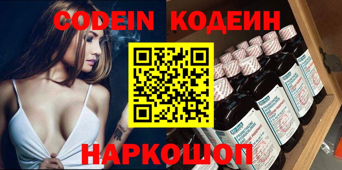 Кодеиновый сироп Lean Purple Drank  Codein Purple Drank  Павловский Посад  Вход с VPN 