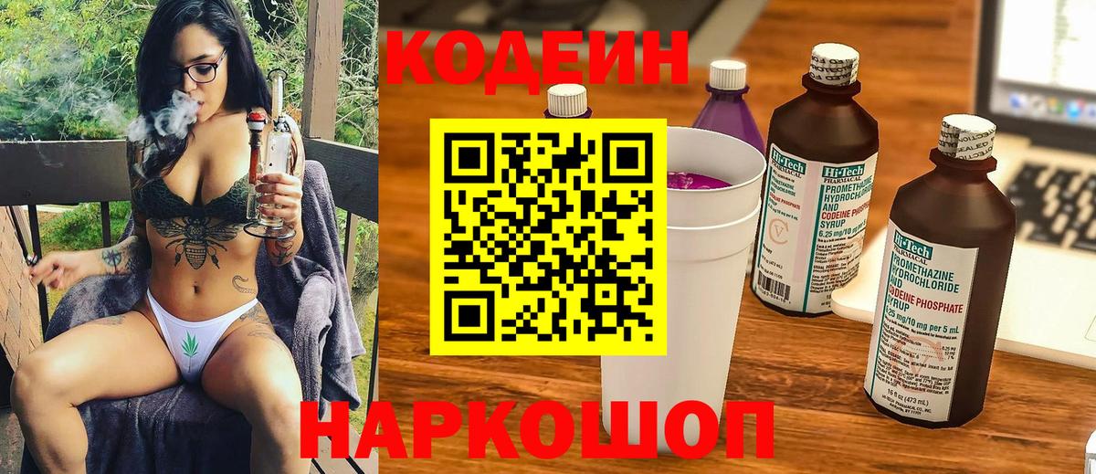 Кодеин Purple Drank Павловский Посад