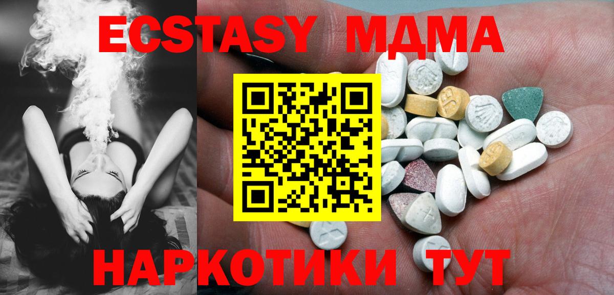 Ecstasy MDMA  Экстази MDMA  Вход с VPN  Экстази  Павловский Посад 