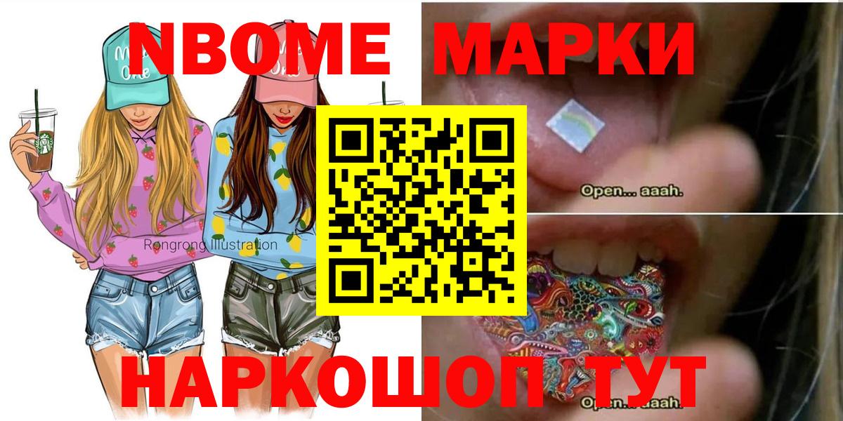 Марки N-bome 1,8мг  Вход с VPN  Марки N-bome 1,8мг  Павловский Посад 